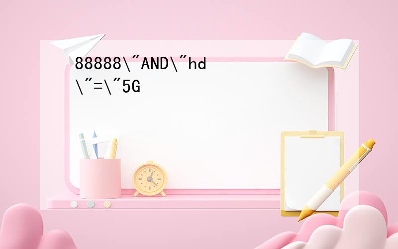 88888\"AND\"hd\"=\"5G