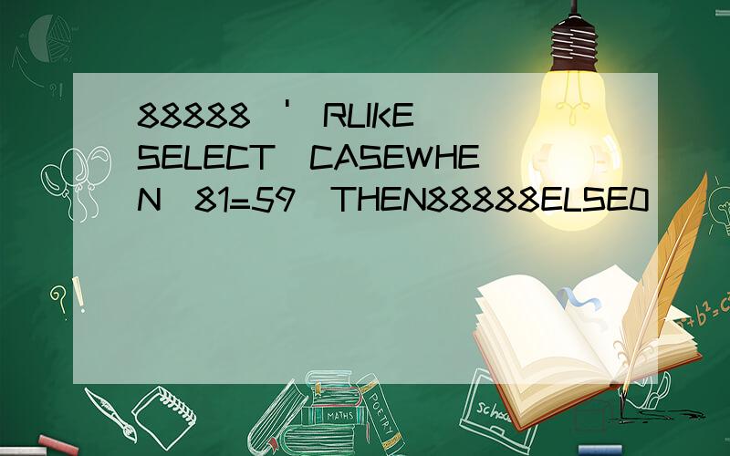 88888\')RLIKE(SELECT(CASEWHEN(81=59)THEN88888ELSE0