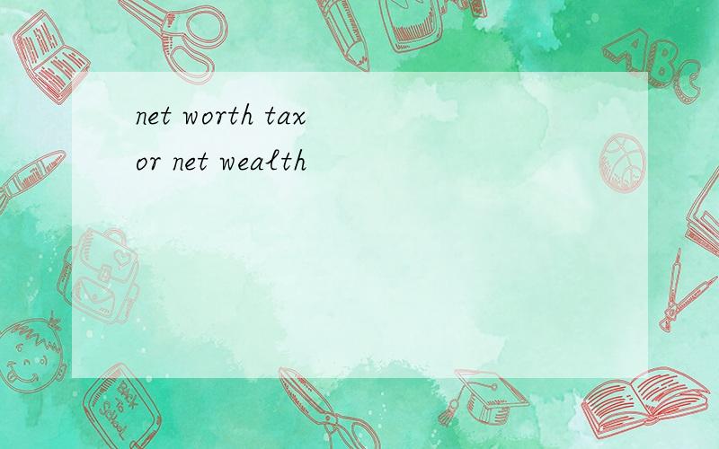 net worth tax or net wealth