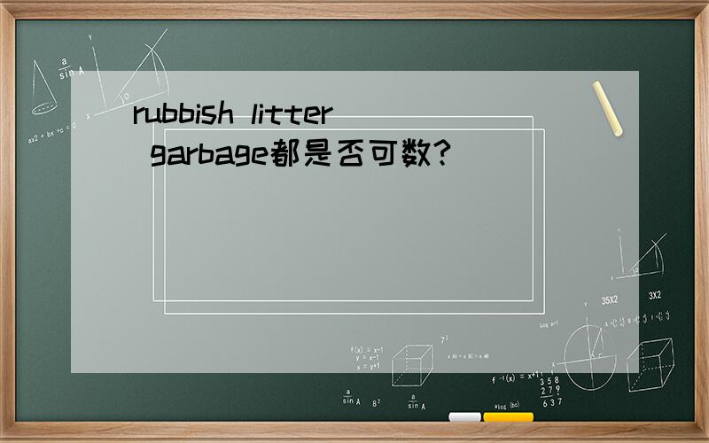 rubbish litter garbage都是否可数?