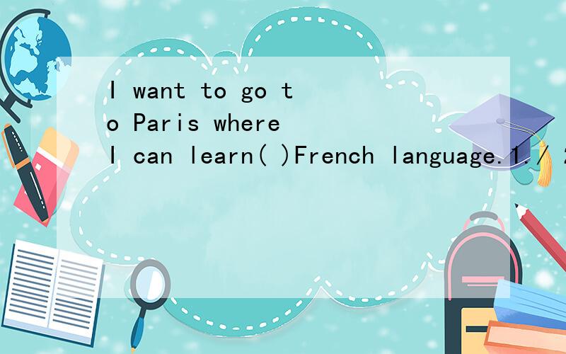 I want to go to Paris where I can learn( )French language.1./ 2.a 3.an 4.the请说明考点并翻译!十万火急!