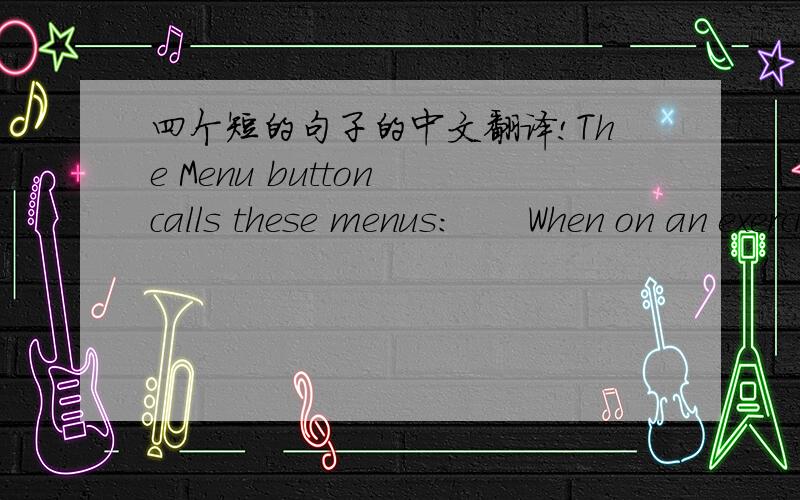 四个短的句子的中文翻译!The Menu button calls these menus:      When on an exercise menu screen, it calls the Unit Menu.      When on an exercise screen, it calls the Exercise menu       When on a unit screen, it calls the Unit Menu.