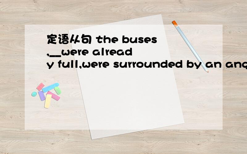 定语从句 the buses,__were already full,were surrounded by an angry crowd.请问用most of that 为什么用that不行?