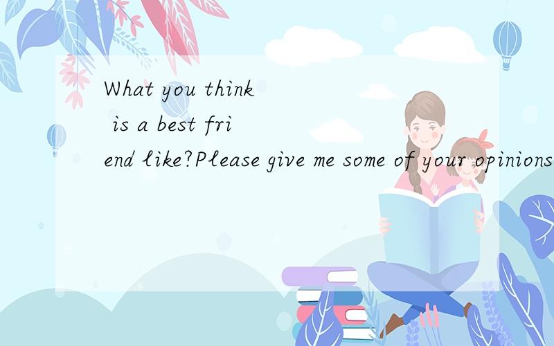 What you think is a best friend like?Please give me some of your opinions in English.
