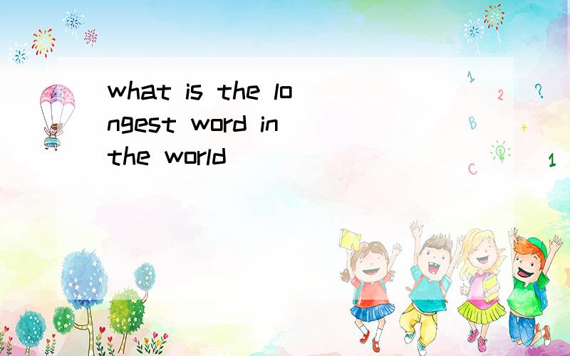 what is the longest word in the world