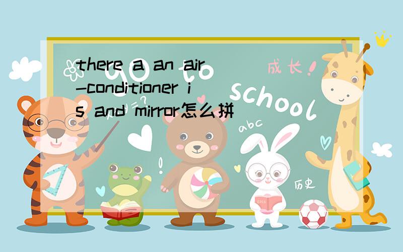 there a an air-conditioner is and mirror怎么拼