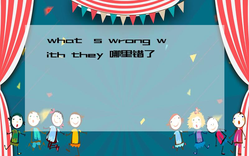 what's wrong with they 哪里错了