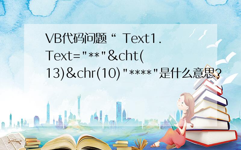 VB代码问题“ Text1.Text=